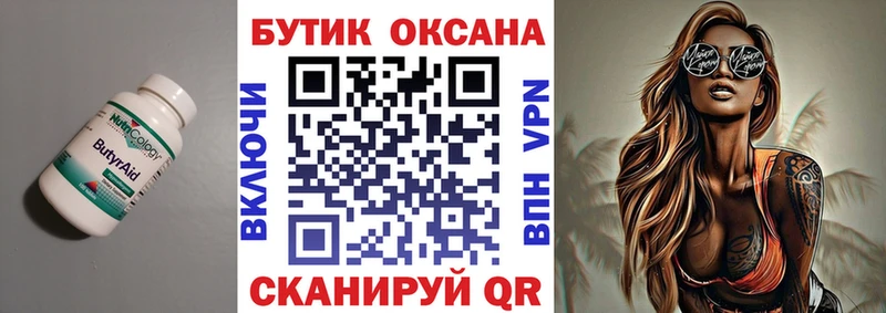 Бутират GHB  Сенгилей 